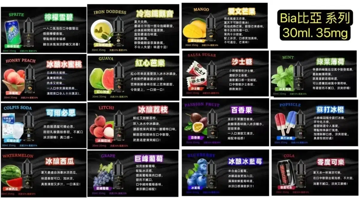 BIA 比亞小煙油